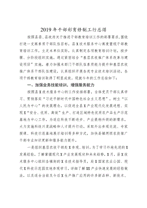 干部教育培训工作总结.docx