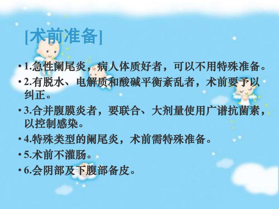 阑尾切除术.ppt_第2页