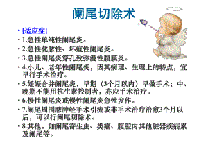 阑尾切除术.ppt