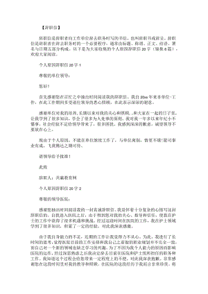 个人原因辞职信20字锦集.docx
