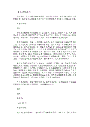 关于工厂员工辞职报告.docx