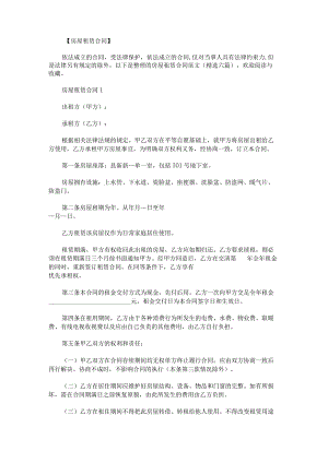 房屋租赁合同范文.docx