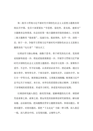 党员2023年第二批主题教育专题研讨发言材料.docx