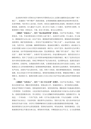 某党员干部2023年主题教育读书班研讨发言提纲.docx