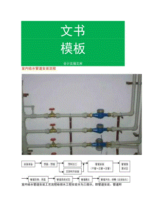 室内给水管道安装流程.docx