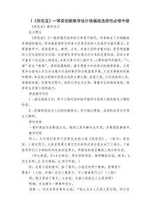 1《荷花淀》一等奖创新教学设计统编版选择性必修中册.docx