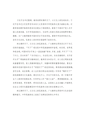 （2篇）2023年学习贯彻关于弘扬教育家精神的重要指示心得体会.docx