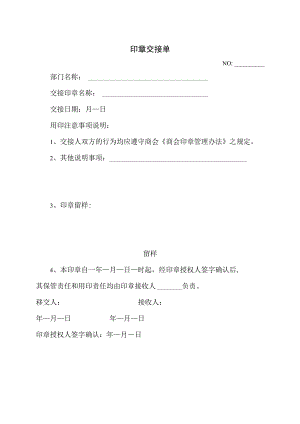 XX商会印章交接单（2023年）.docx