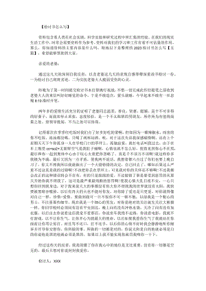 2023检讨书怎么写.docx