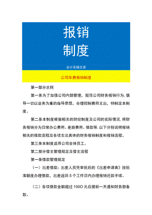 公司车费报销制度.docx