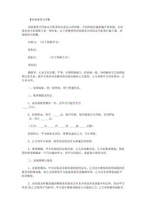 房屋租赁合同协议书优秀.docx