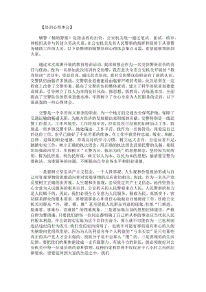辅警培训心得体会集合.docx