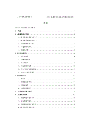 QTZ-塔吊说明书.docx