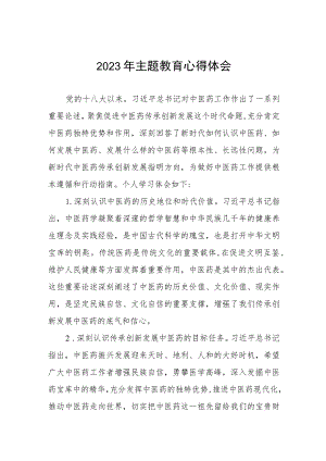 护士党员2023年主题教育的心得体会三篇.docx