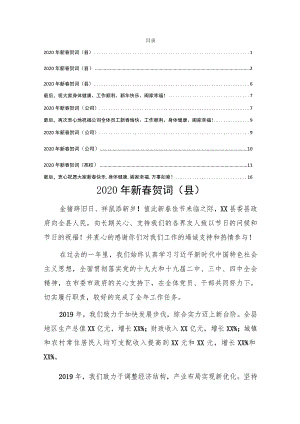 新年贺词.docx