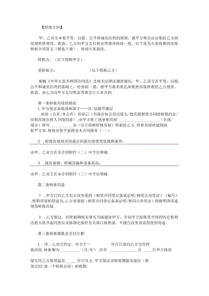 房屋转租合同范文.docx