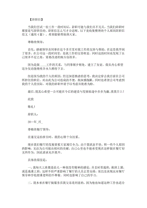 个人原因辞职信范文.docx