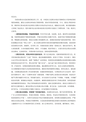 医保局长在全县基本医保全民参保计划集中宣传活动启动仪式上的讲话.docx