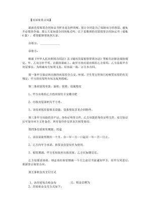 房屋租赁合同协议书锦集.docx
