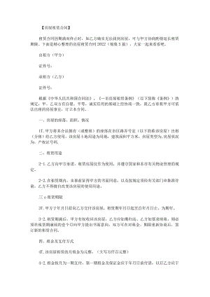 房屋租赁合同2022锦集.docx