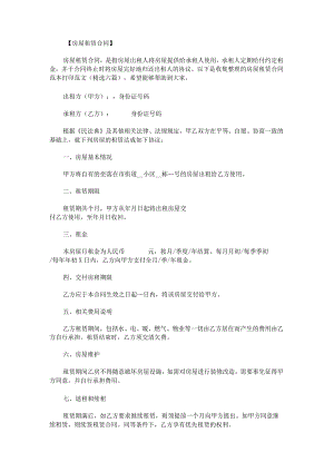 房屋租赁合同范本打印范文.docx