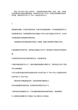 消防车道规范要求.docx