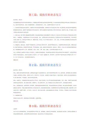 提拔任职表态发言6篇.docx
