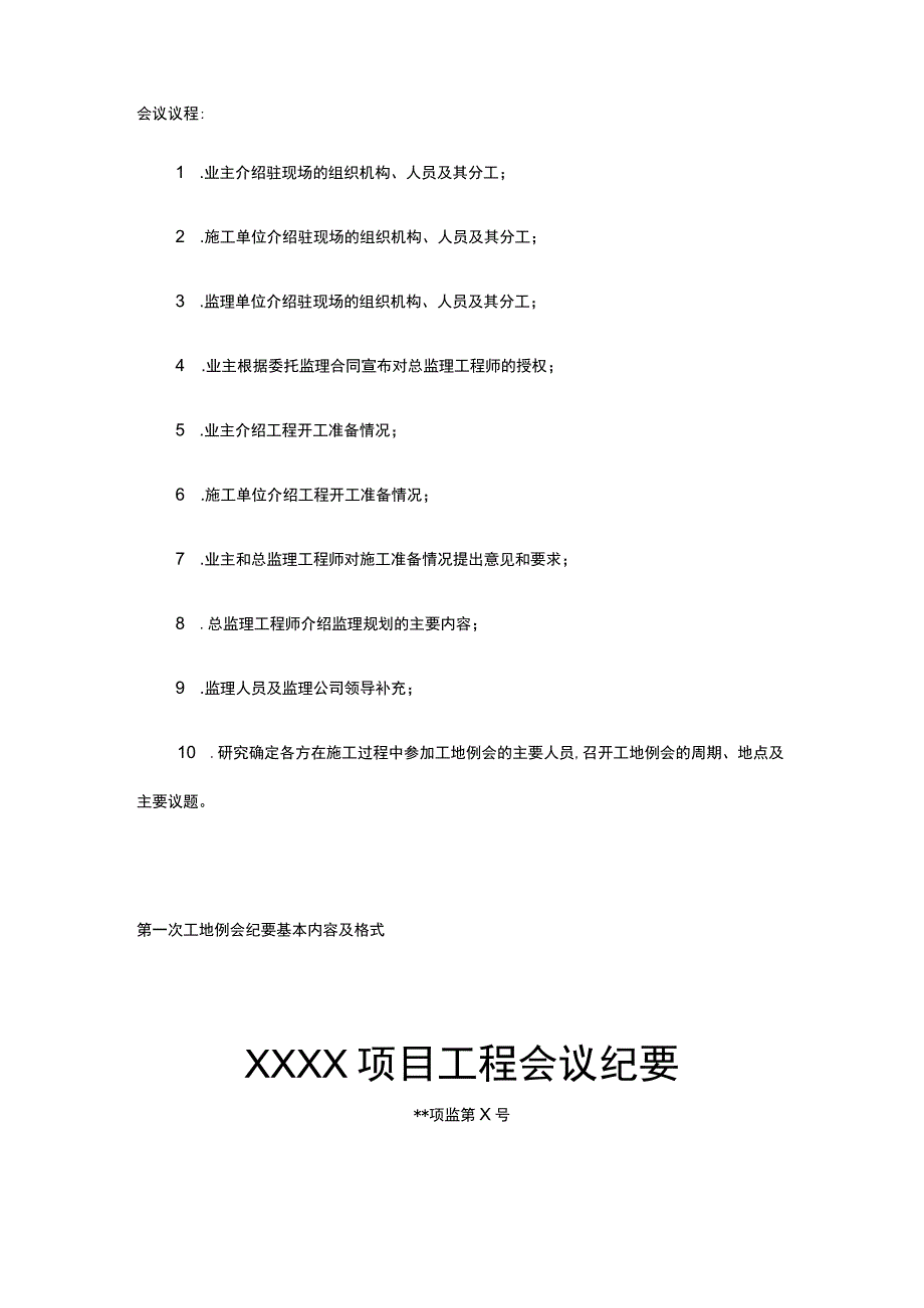 建筑工程工地会议模板.docx_第2页