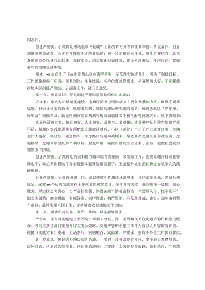 副市长在创建严管街、示范路联席会议上的讲话.docx