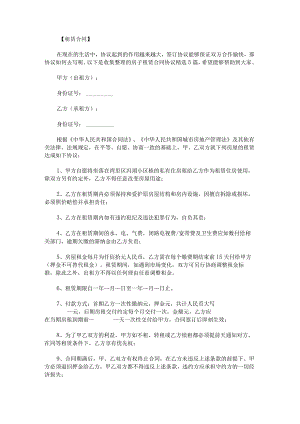 房子租赁合同协议.docx
