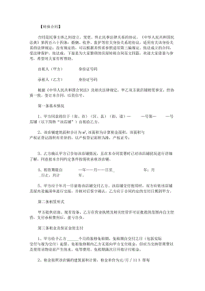房屋转租合同范文.docx
