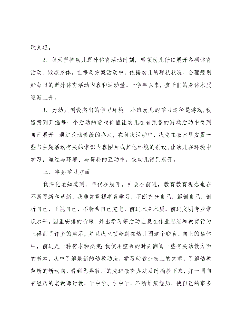 幼儿园个人考核工作总结.docx_第2页