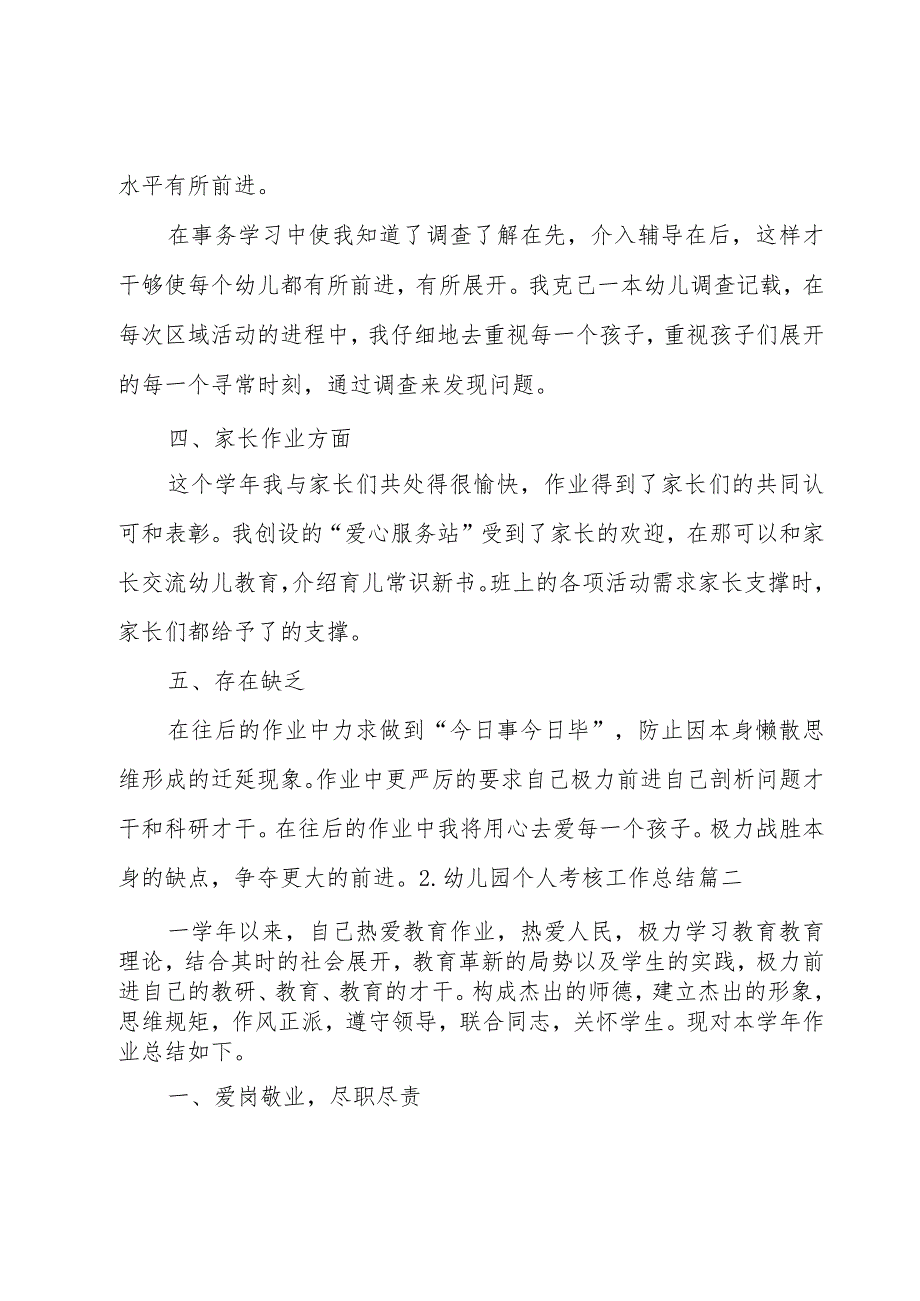 幼儿园个人考核工作总结.docx_第3页