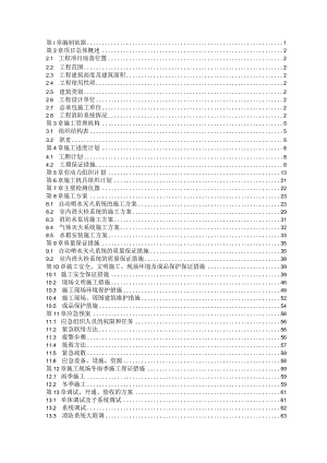 消防水系统施工组织设计.docx