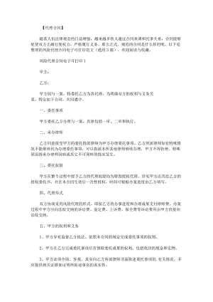 风险代理合同电子可打印范文.docx