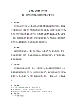 三年级班主任工作计划.docx