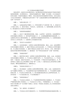 16个经典面试问题回答规律.docx