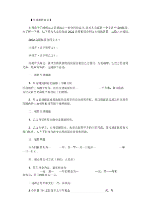 房屋租赁合同文本.docx