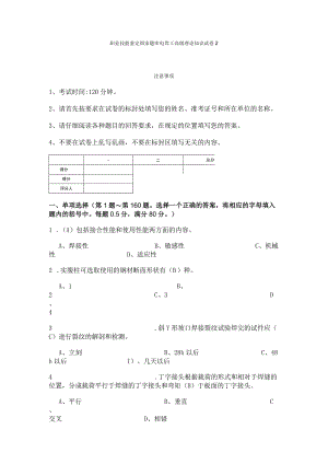 国家题库电焊工高级理论知识试卷2及答案12.docx