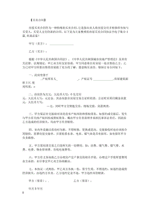 房屋买卖合同协议书电子集合.docx