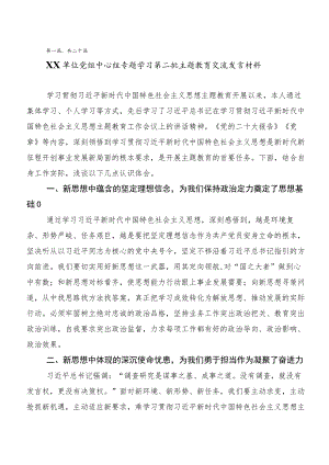 （多篇汇编）关于学习贯彻主题教育读书班心得体会.docx