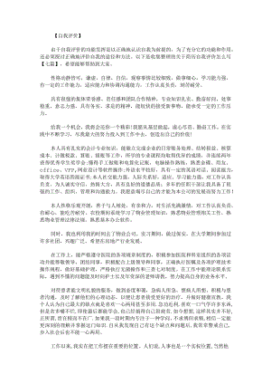 关于简历自我评价怎么写.docx