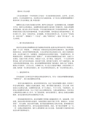 辅警集中教育培训工作总结.docx