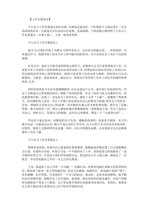 个人实习工作自我鉴定.docx