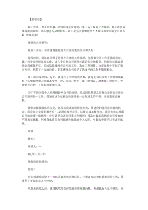 个人原因辞职信范文汇总.docx