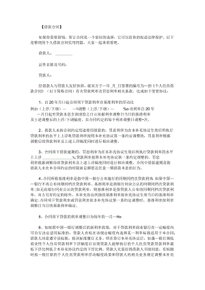 个人借款合同实用.docx