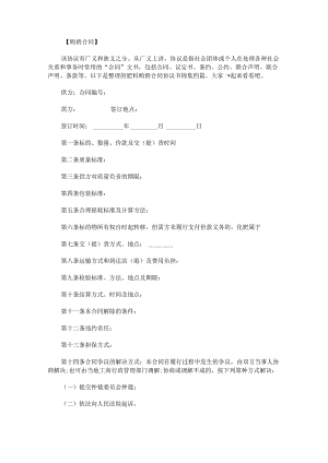 肥料购销合同协议书锦集.docx