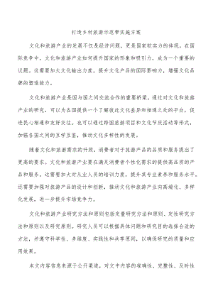 打造乡村旅游示范带实施方案.docx