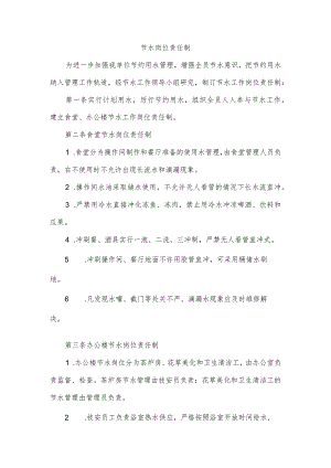 节水岗位责任制.docx