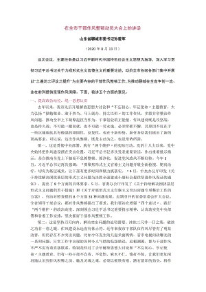 【经典美文】在全市干部作风整顿动员大会上的讲话.docx
